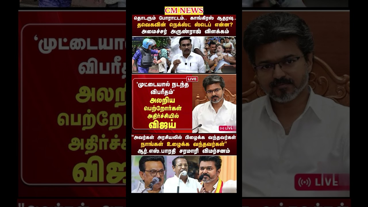 TVK Thalapathy vijay anna || #tvk#dmk#admk#congress#bjp#breakingnews#news#thalapathy#vijay#cjp