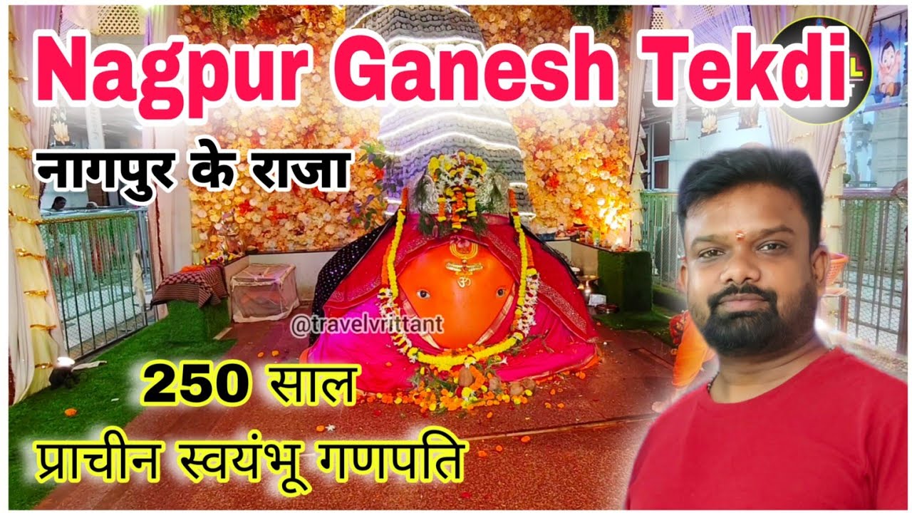 Nagpur tekdi ganesh mandir | मन्नत पूरी करने वाले गणेश | Ganesh Tekri Nagpur | Ganesh Chaturthi 2025