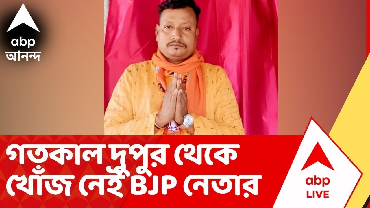 BJP Leader Missing: সিতাইয়ের শিলদুয়ার গ্রামে বিজেপি নেতা সুকুমার বর্মন নিখোঁজ