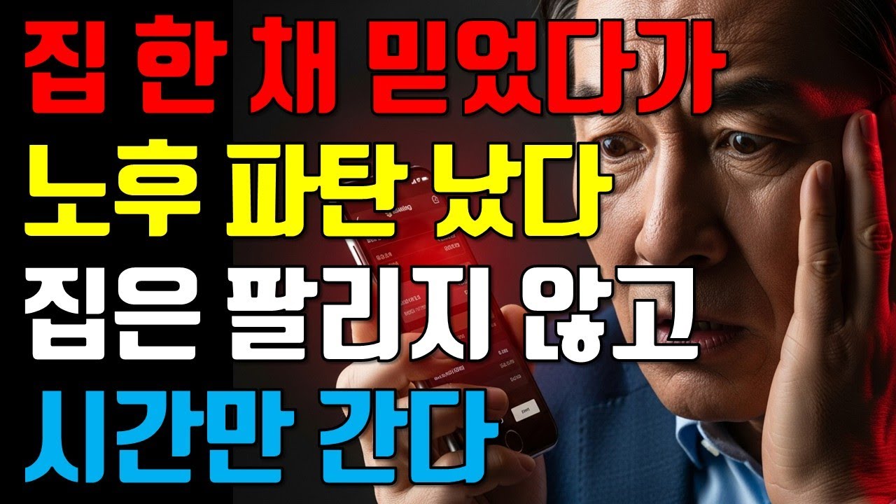 집만 있으면 안전하다