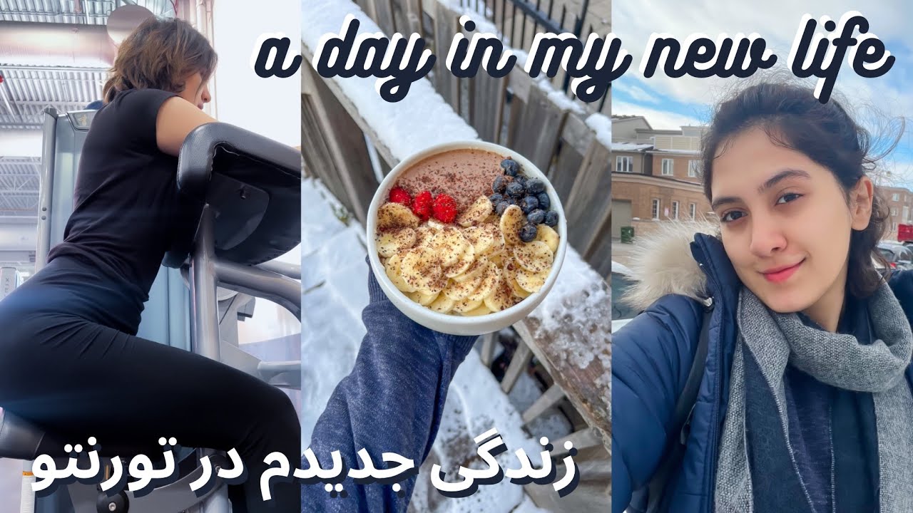 Daily Vlog in Toronto | ولاگ روزانه | ورزش، تغذیه، شغل جدیدم