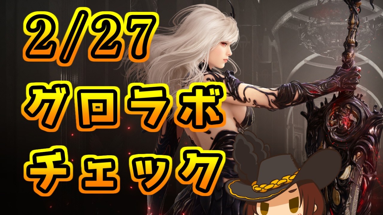【黒い砂漠】久々にグロラボの日 Twitchと同時配信　【雑談】
