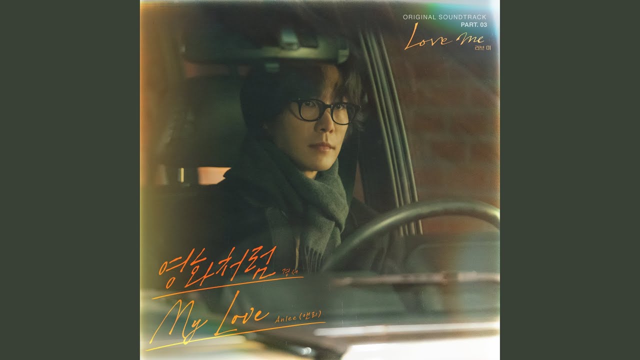 Like a movie (영화처럼)