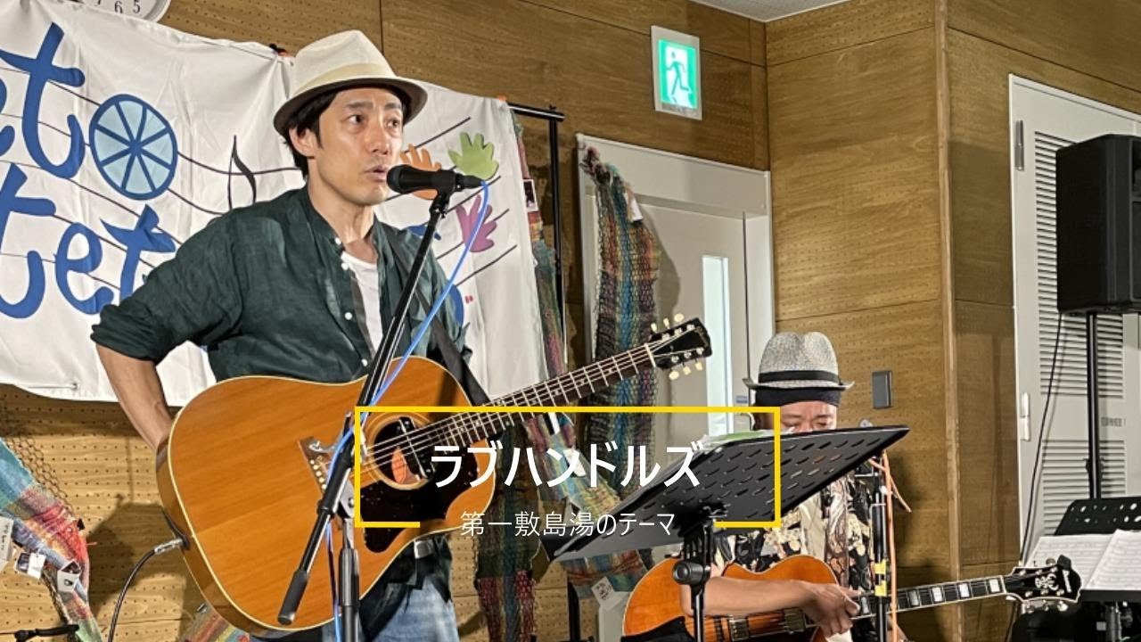 ラブハンドルズ　杭瀬 第一敷島湯