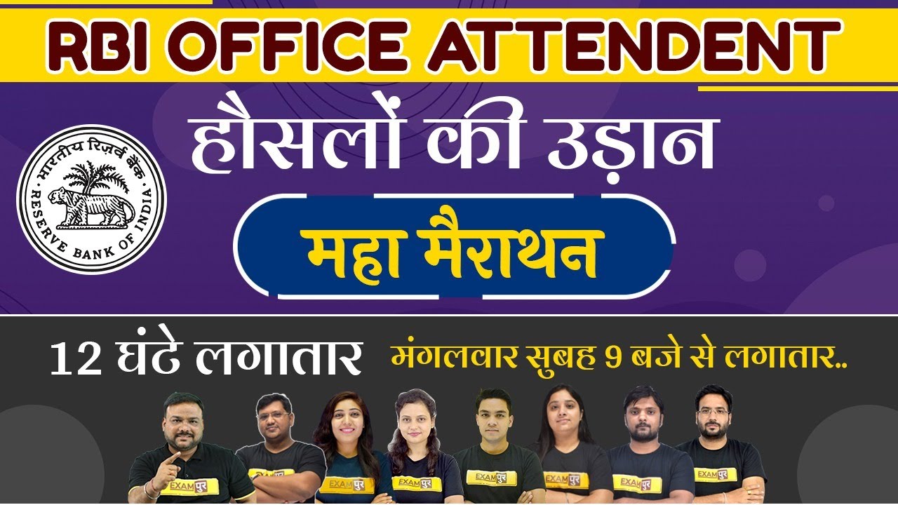 RBI OFFICE ATTENDANT 2021 | महा मैराथन 12 घंटे लगातार | RBI OFFICE ATTENDANT MARATHON CLASS BANKPUR