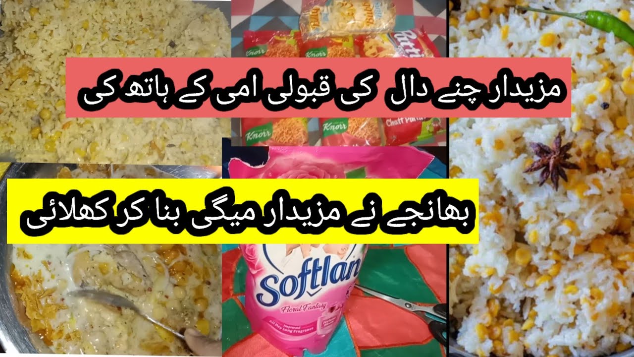 مزیدار چنے کی دال کی قبولی🤤 !!امی کے ہاتھ کی وائرل ریسپی 💫Chana Daal and rice Recipe!! 