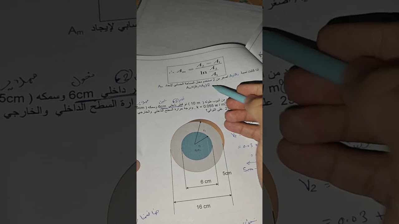 شرح قوانين التوصيل الشعاعي الاسطوانه ذات طبقه و متعددة طبقات.. تكرير النفط