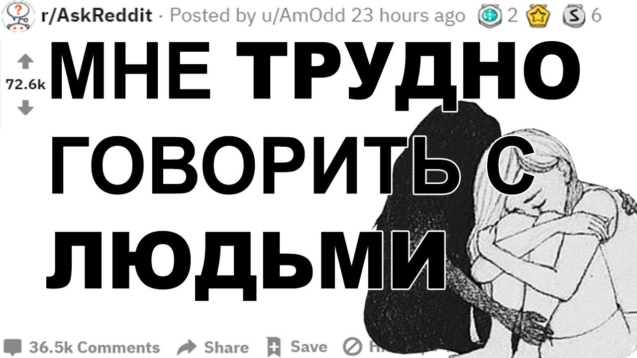 почему ТЫ так ОДИНОК? | Люди делятся | Ответы на реддит (апвоут)