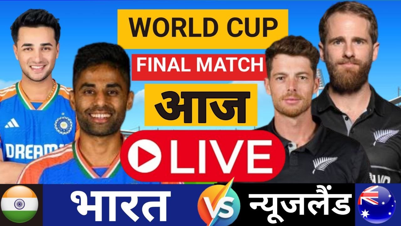 🔴 India vs New Zealand ICC T20 World Cup Final  Match Live| IND vs NZ Live| Live Cricket Match Today