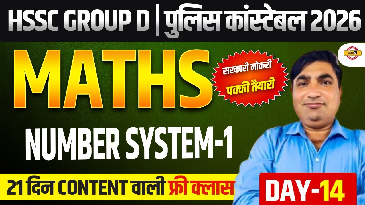 HSSC GROUP D / HARYANA POLICE CONSTABLE | MATHS | HSSC MATHS CLASSES - BY JAMSHED SIR