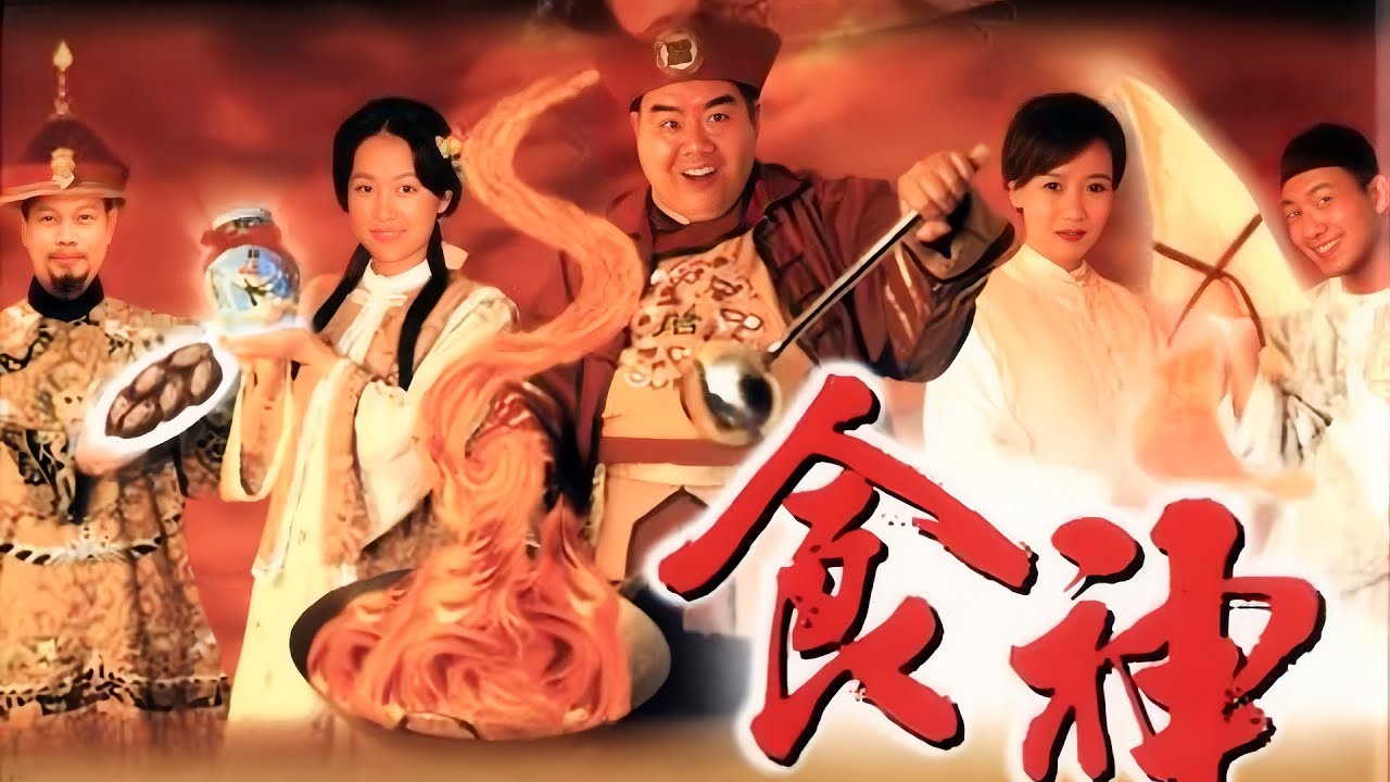 肥猫做美食帮乾隆减肥竟让他得到了百两黄金赏赐！一口气看完《食神》全集剧情解说✨