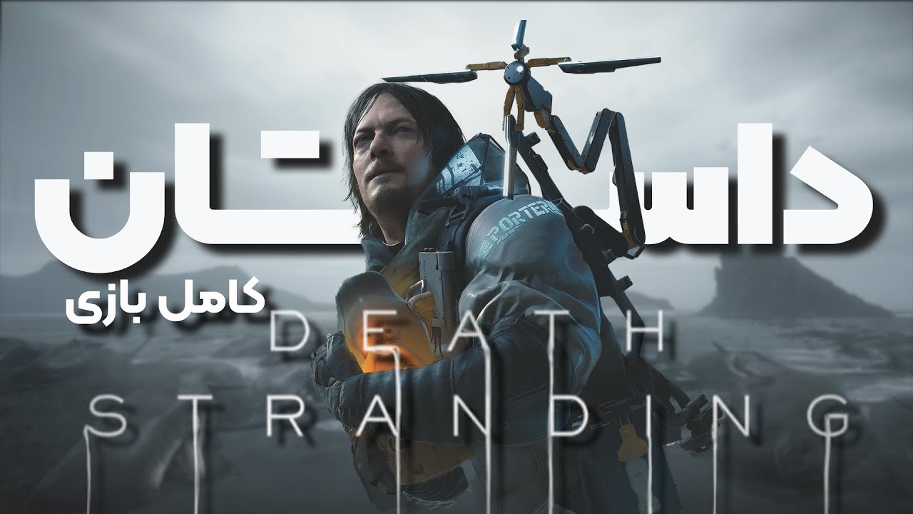داستان کامل بازی و جهان شناسی دث استرندینگ | Death Stranding Story