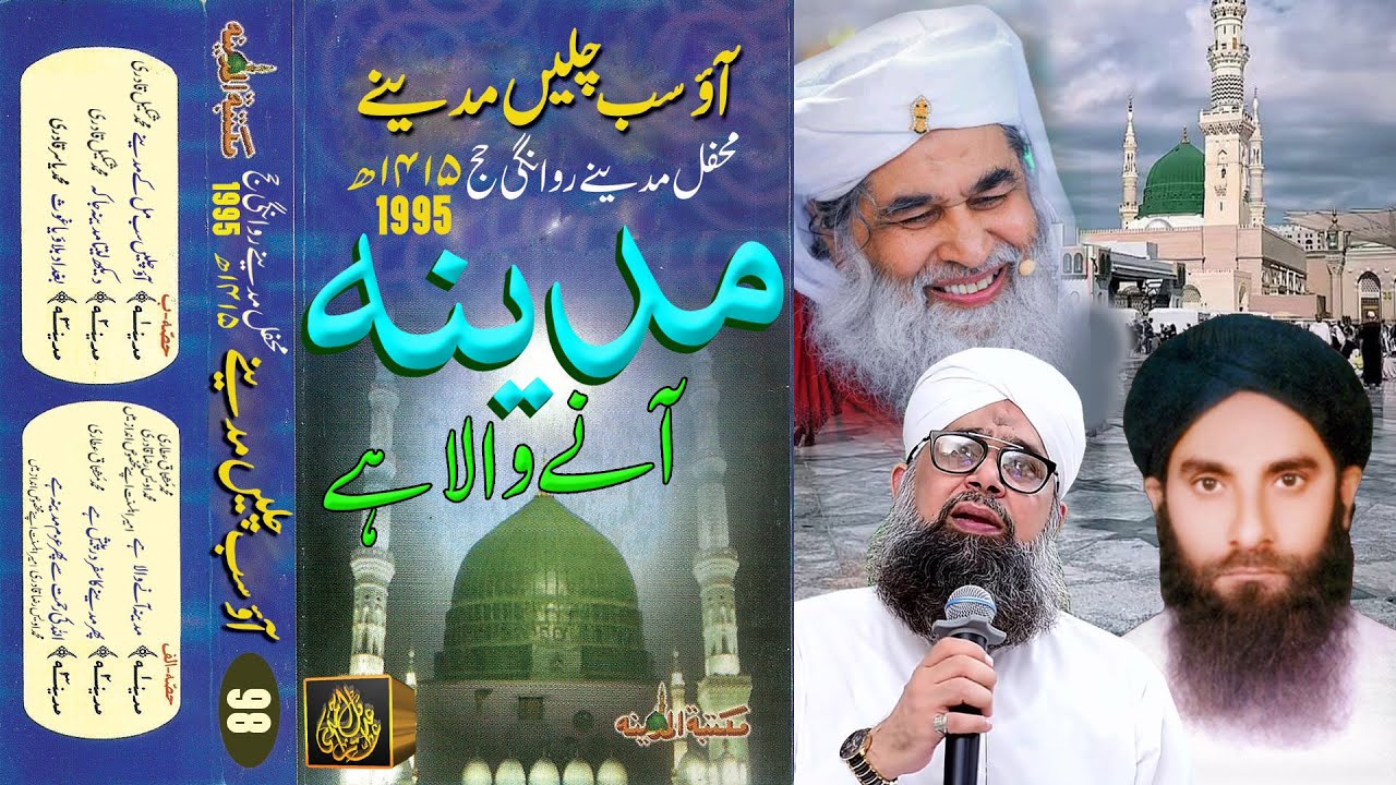 Madina Aanay Wala Hai || Muhammad Owais Raza Qadri || Haji Mushtaq Attari || Ameer e Ahl e Sunnat