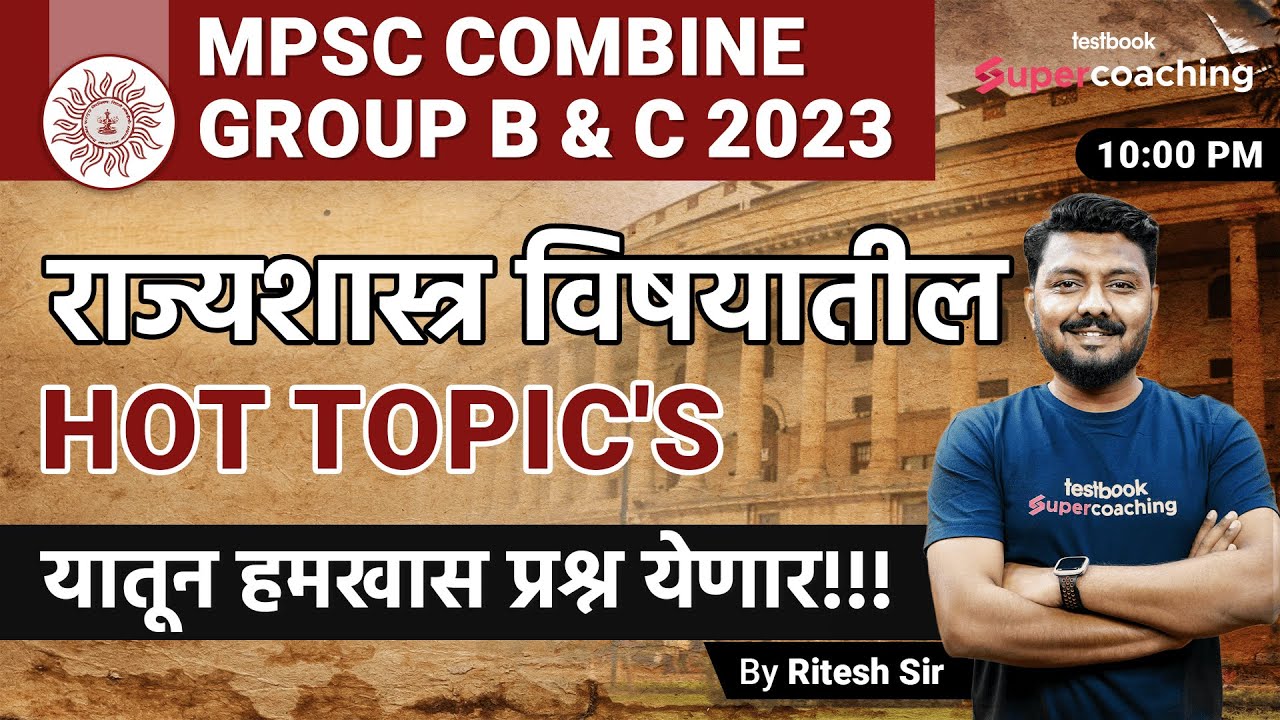 Polity Most Important Topics For MPSC Combine Group B & C Prelims 2023 | IMP Topics | Ritesh Sir