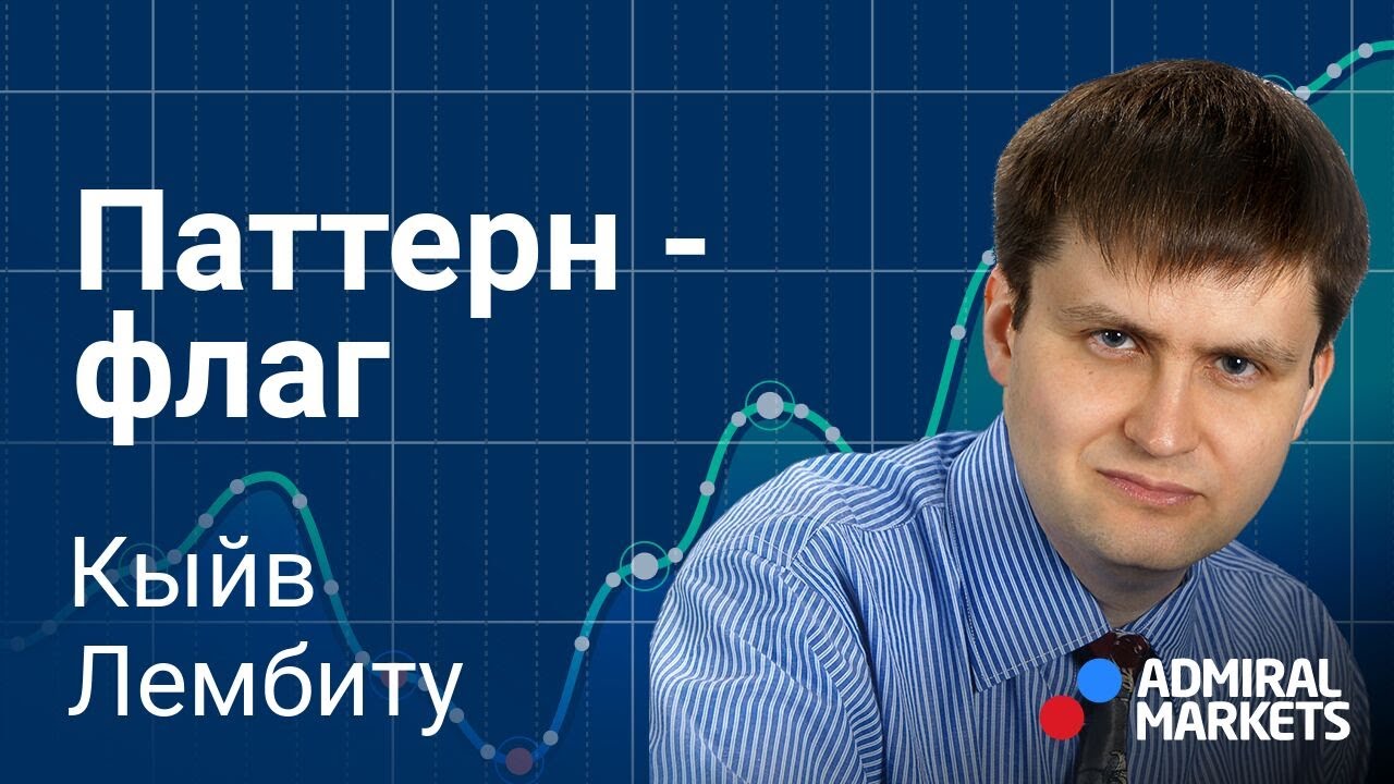 Price Action: Фигура флаг - полное руководство / @lembitu_koiv