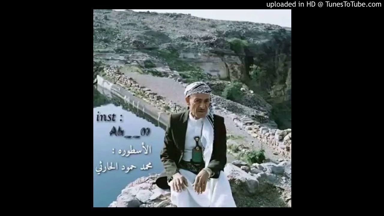 محمد حمود الحارثي يارعى الله ايام