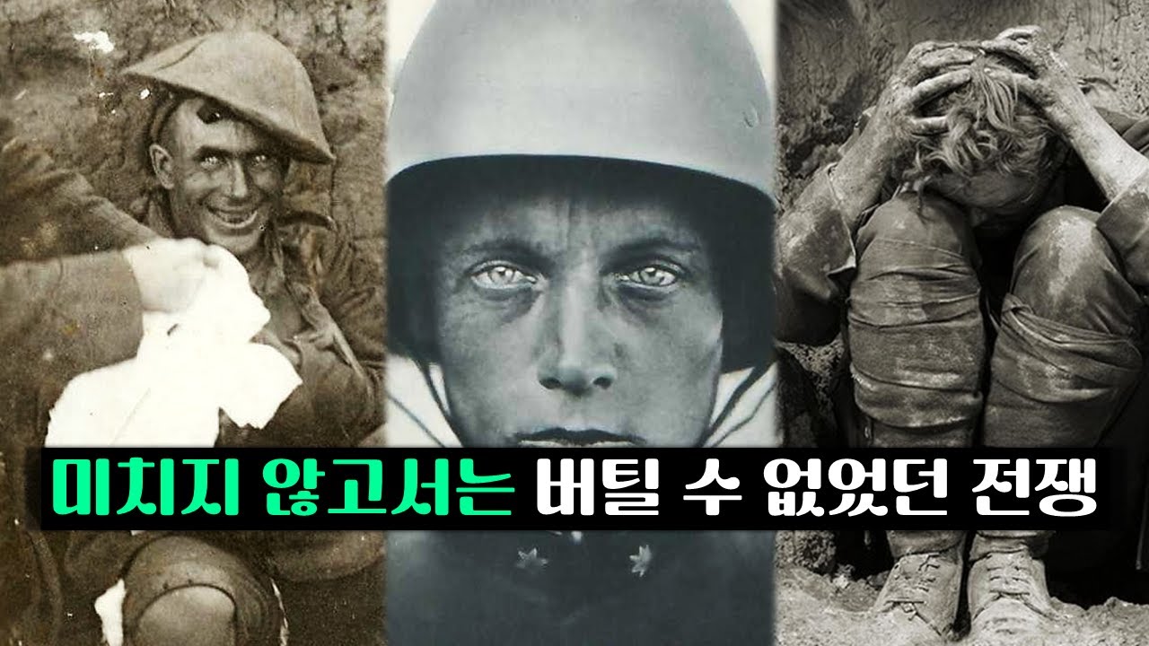 '유독' 1차 대전을 인류 역사상 가장 끔찍한 전쟁이라 뽑는 이유
