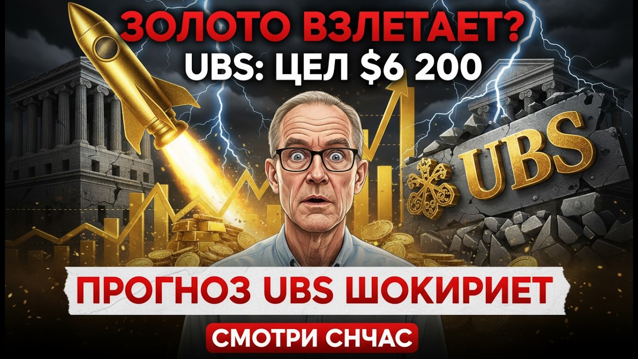 Взрывной рост цен на золото! UBS прогнозирует масштабный бычий рынок 🚀