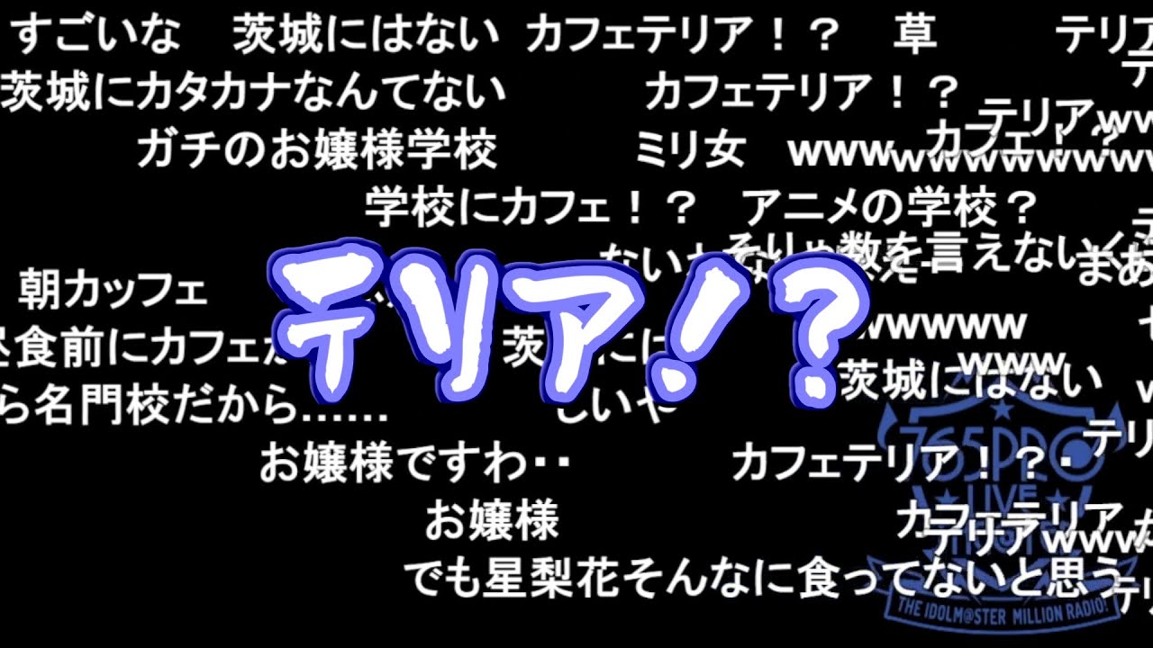 【ミリラジ】もちょの学生時代の食生活に驚愕！？【2024/10/31】