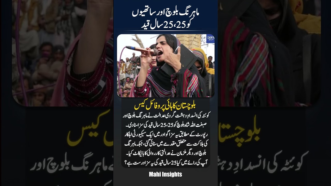 Mahrang Baloch Gets 25 Years Jail? 😳 | Major Balochistan News Update #shorts
