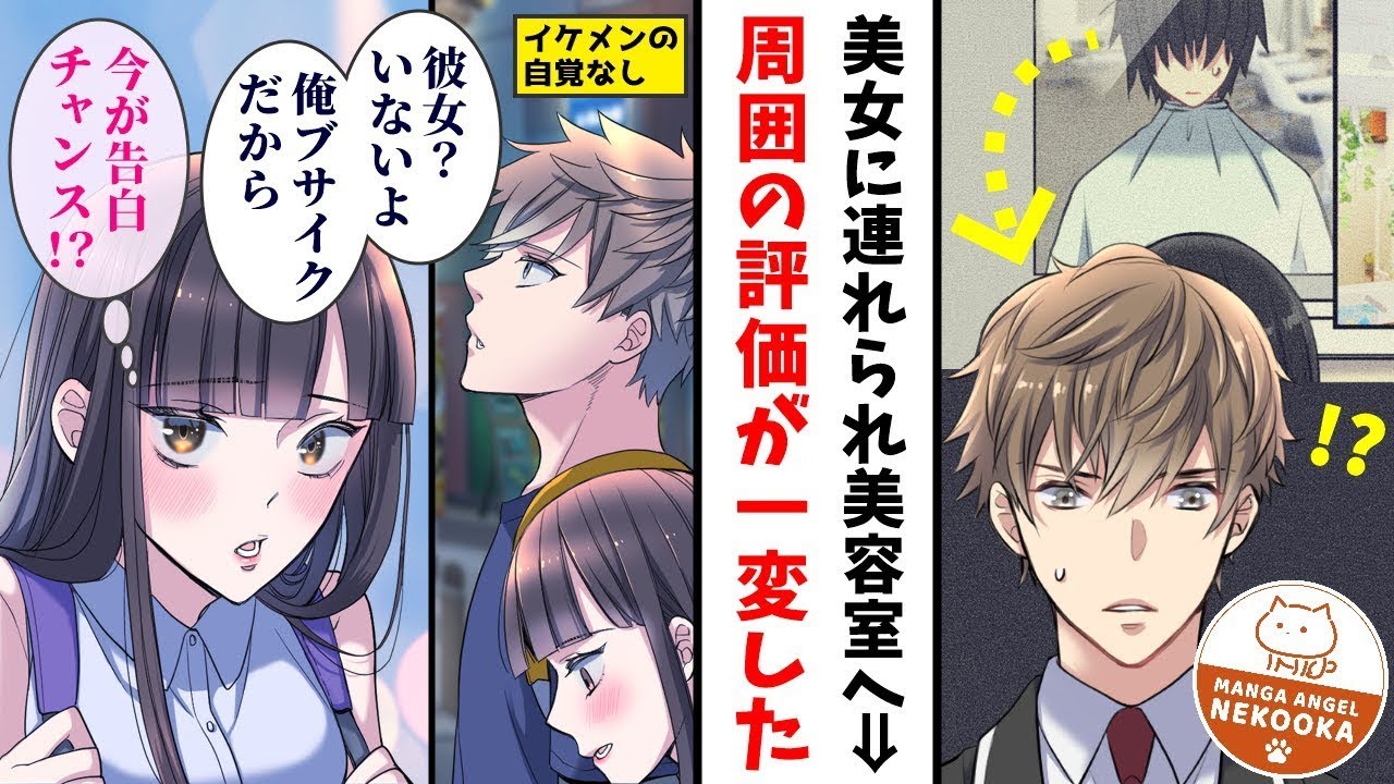 田舎で醜いと言われていた僕が、東京で知らない美女に美容院に連れて行かれた結果…人生が一変した。第3話