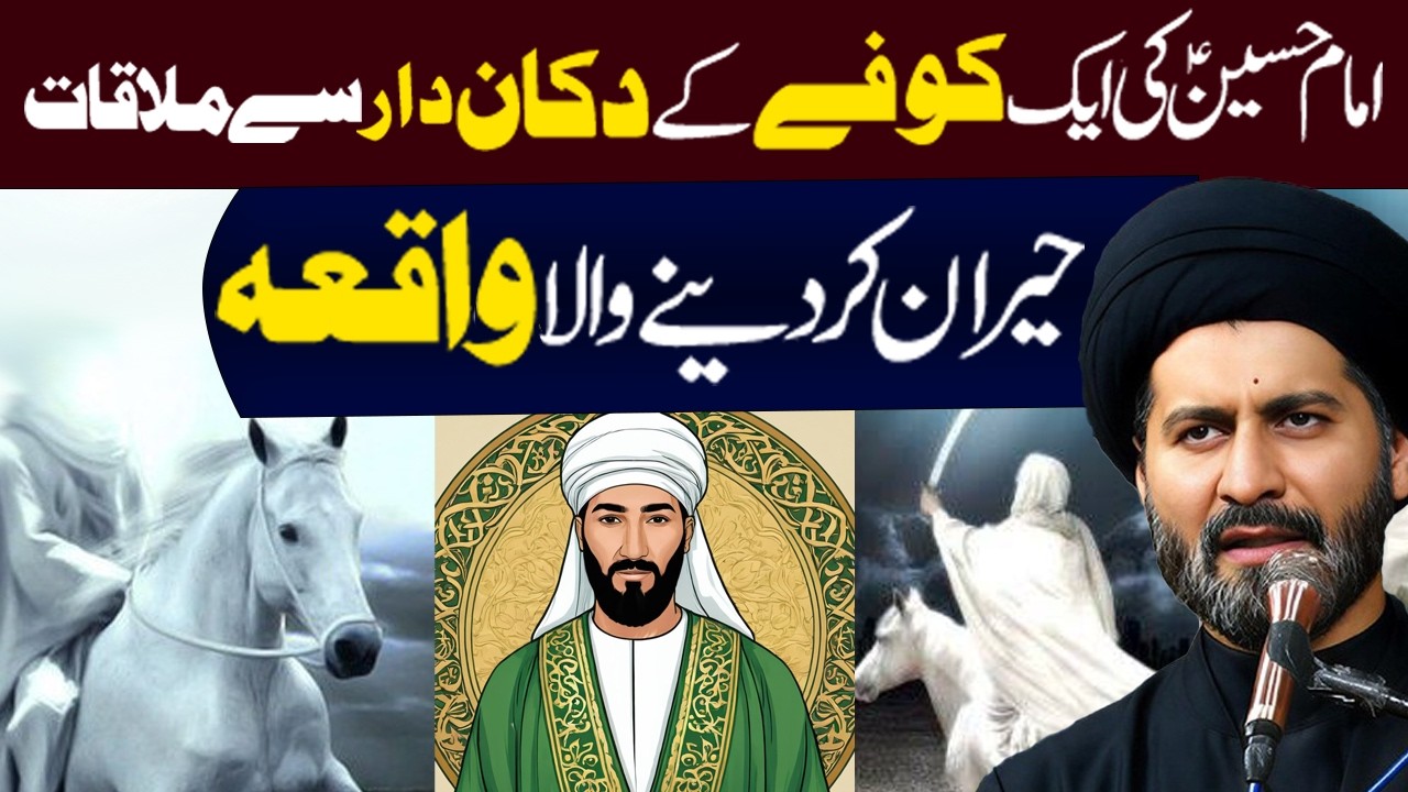 IMAM Hussain A.S KI Aik Koufy Ky Tajir Sy Mulaqat Ka Waqia || Maulana Arif Hussain Kazmi