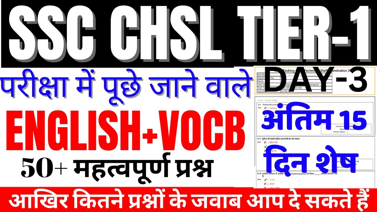 SSC CHSL TIER-1 ENGLISH PREVIOUS YEAR PAPER| SSC CHSL ENGLISH 2 AUGUST 2023 PAPER|SSC MTS ENGLISH-03