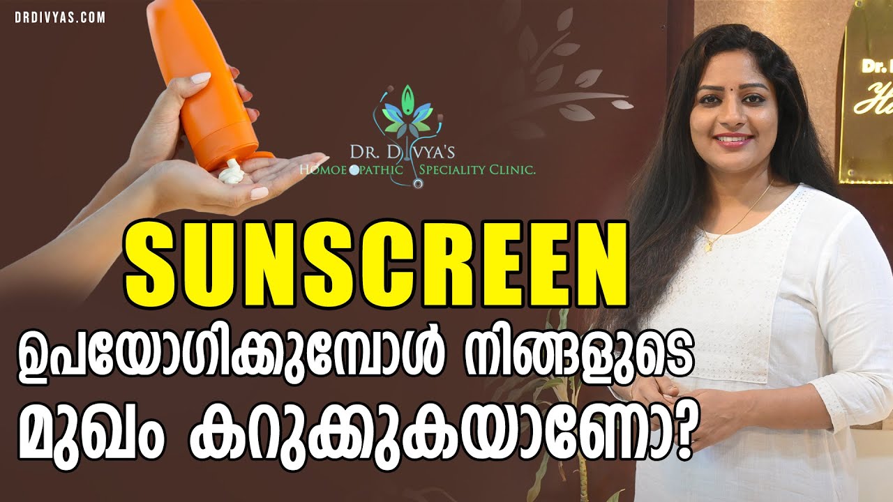 Sun Screen ഉപയോഗിക്കുമ്പോൾ മുഖം കറുക്കുന്നോ? Skin Darker After Sunscreen? Why it happens | Dr Divya