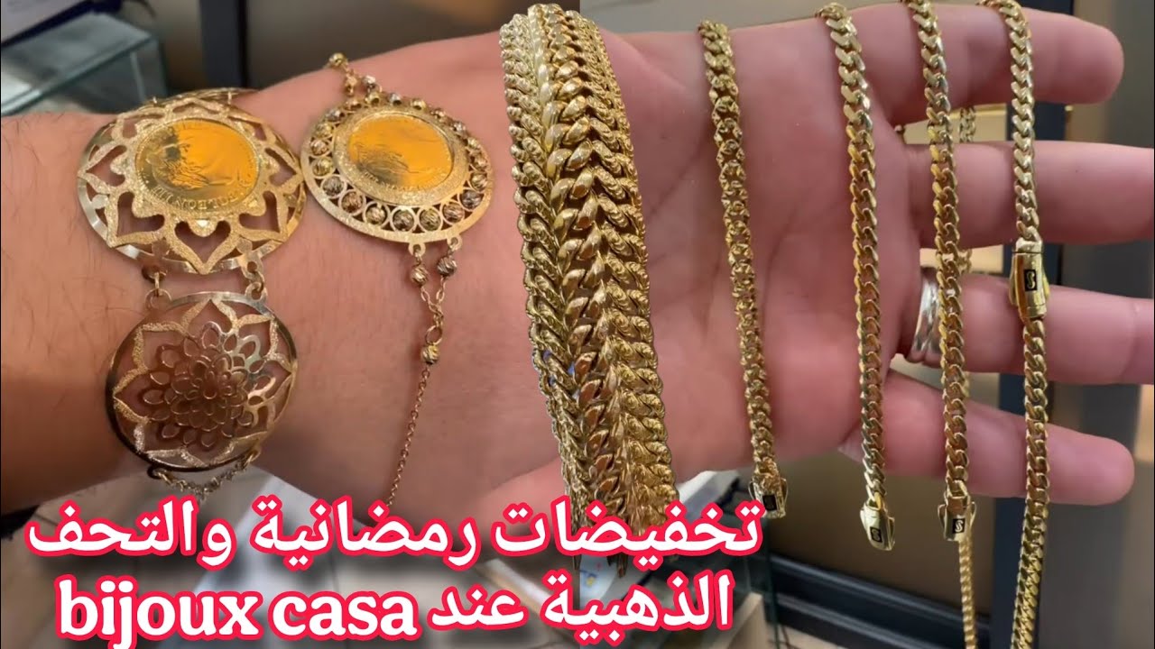 أسعار الذهب المستعمل اليوم والتخفيضات المميزة دائما عند بيجوتري كازا فرصة للإستثمار