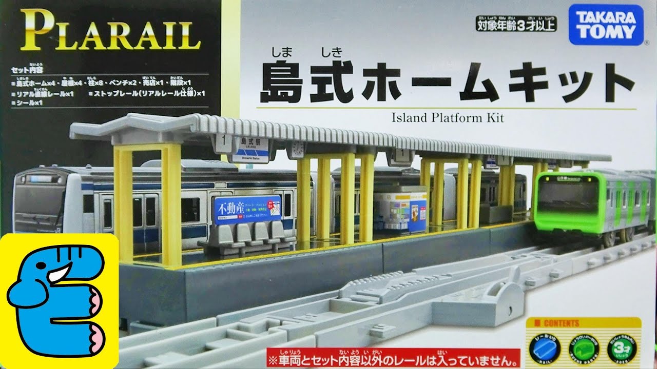 プラレール 島式ホームキット 駅 リアル直線 曲線 複線外側曲線レール 線路 Plarail Island Platform Kit, Real Rails [English Subs]