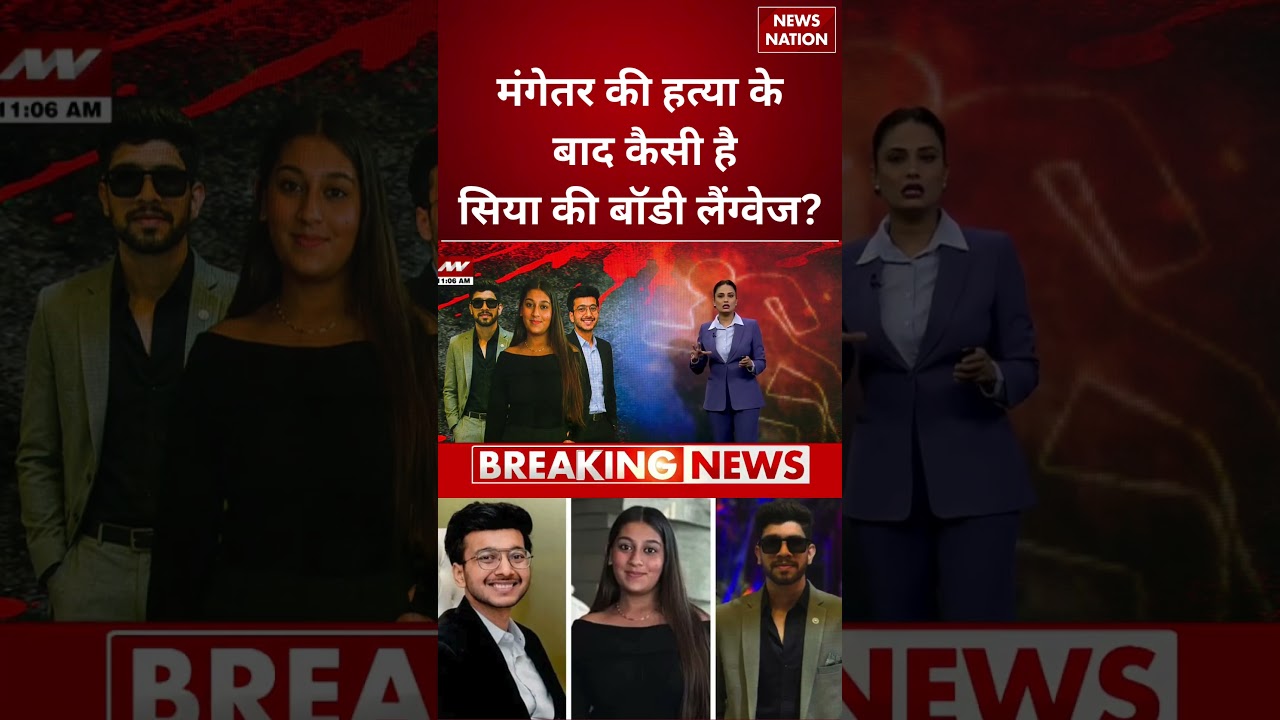 Ketan Murder Case:क्या थी सिया के मंगेतर की हत्या की वजह? | Crime News | SIT Investigation
