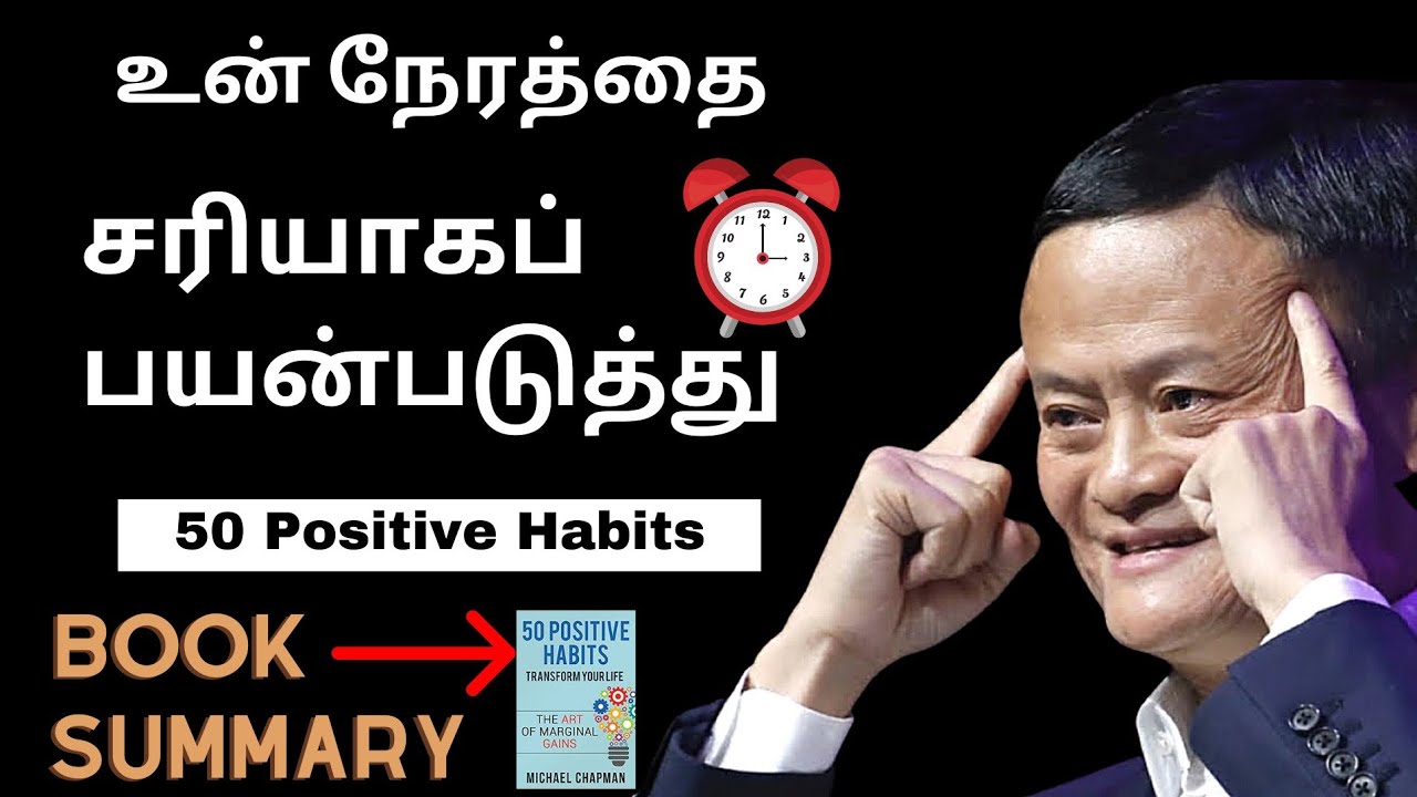 50 Positive Habits to Change Your Life ■ Book Summary in Tamil | Tamil Motivational Video