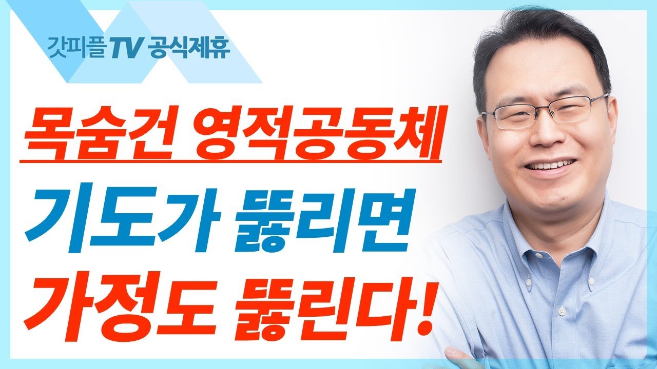 군대 | 교회는 (     )입니다 시리즈 5 - 한홍목사 설교 새로운교회 : 갓피플TV [공식제휴]