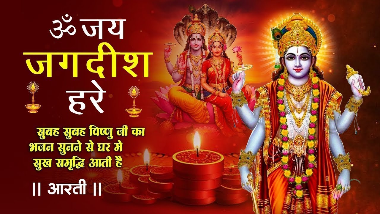 ॐ जय जगदीश हरे आरती | Om Jai Jagdish Hare Aarti I Vishnu Ji Ke Aarti I Latest #vishnu  Aarti Nonstop