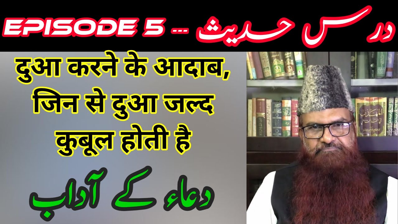 Dua ke adaab part 3 urdu/hindi by Sheikh Razaullah Abdul Kareem Madani