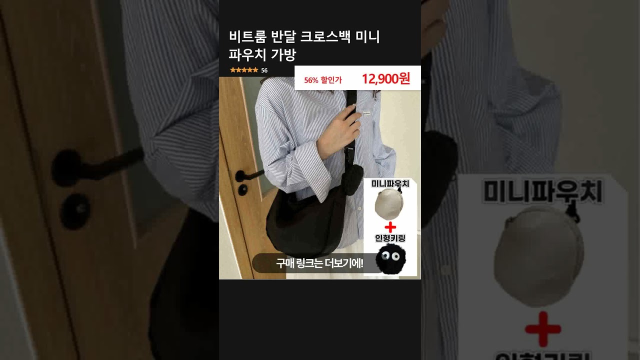비트룸 반달 크로스백 미니 파우치 가방