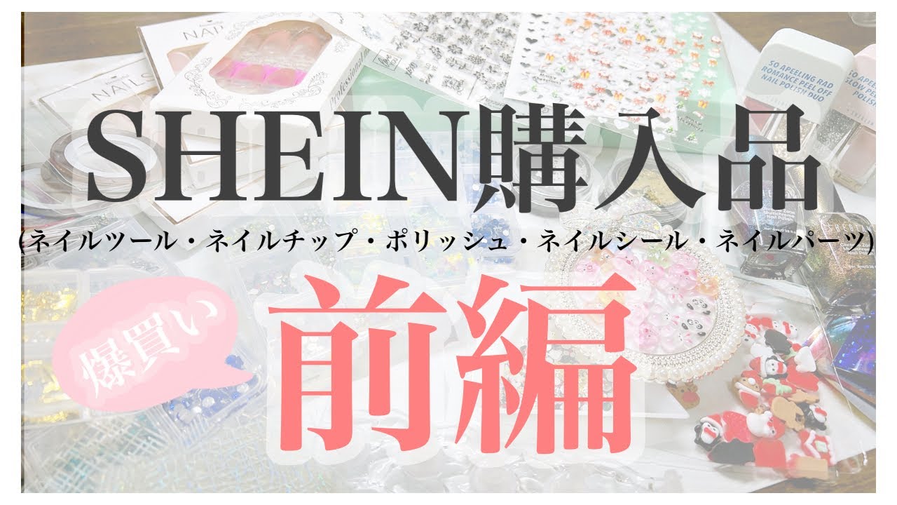 《前編》開封音って癖にならん？シーイン爆買い/開封してみた/ASMR風🤣後編も近日公開予定です！！