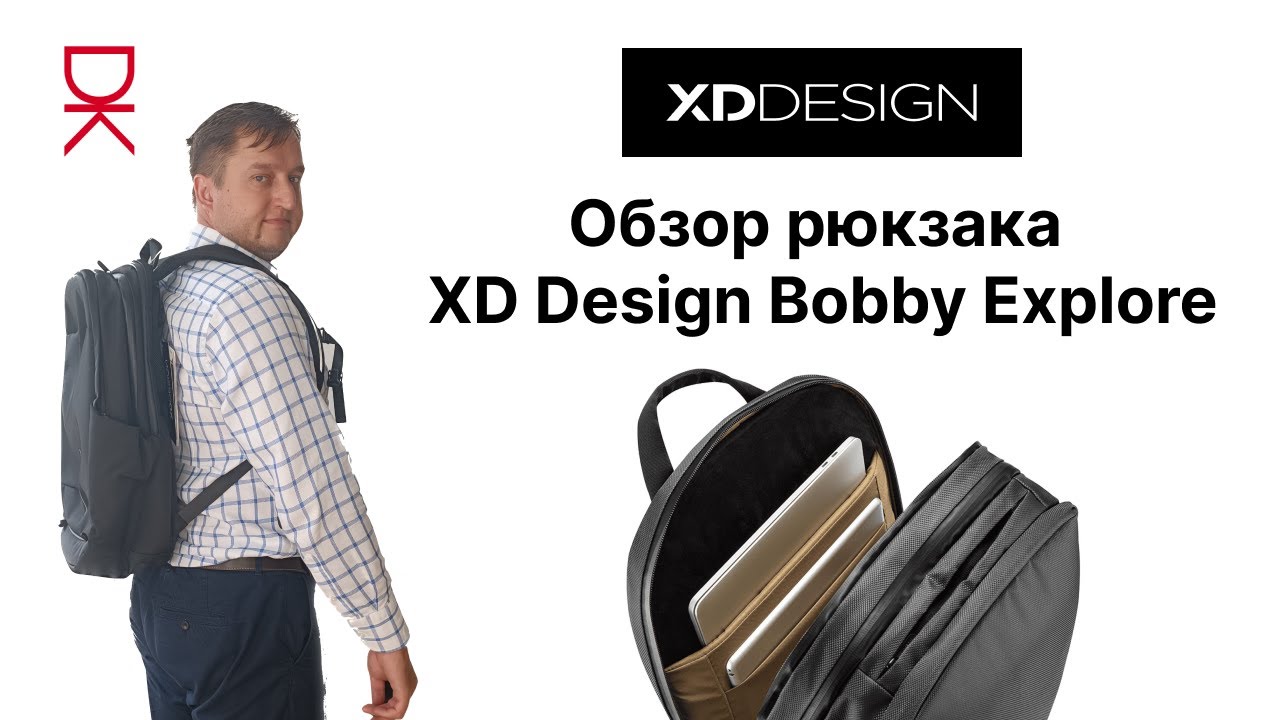 Мой новый рюкзак: XD Design Bobby Explore