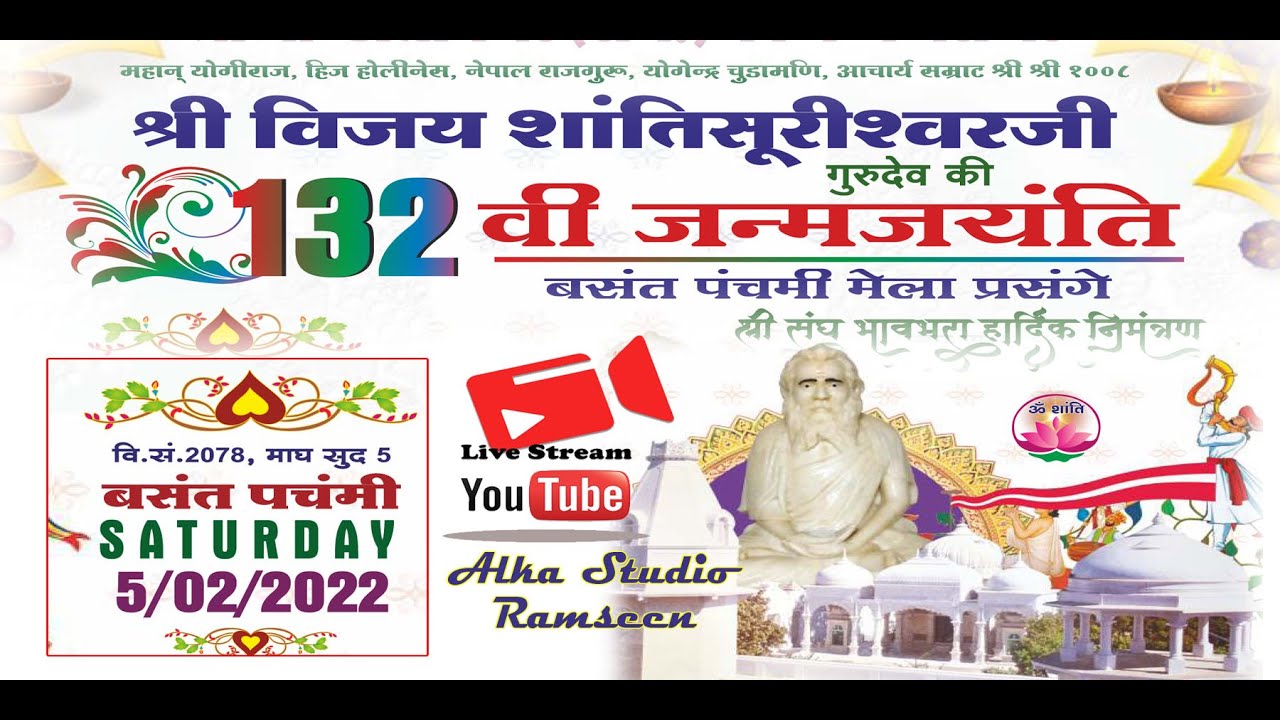 श्री विजय शान्तिशूरीश्वरजी गुरुदेव की 132 वी जन्म जयंती ( बसंत पंचमी मेला ) मांडोली नगर भक्ति लाइव