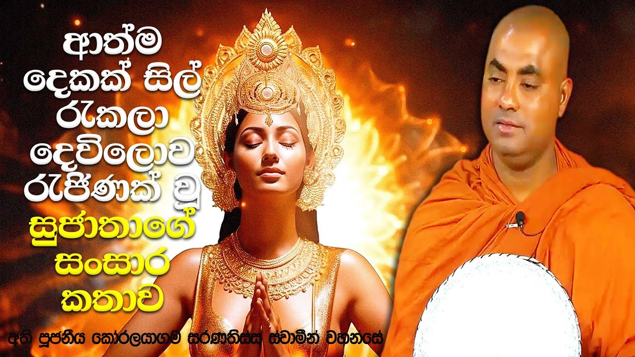 වේපචිත්ති අසුර රාජයාගේ දුව, රත්තරං පාටට දිළිසෙන 