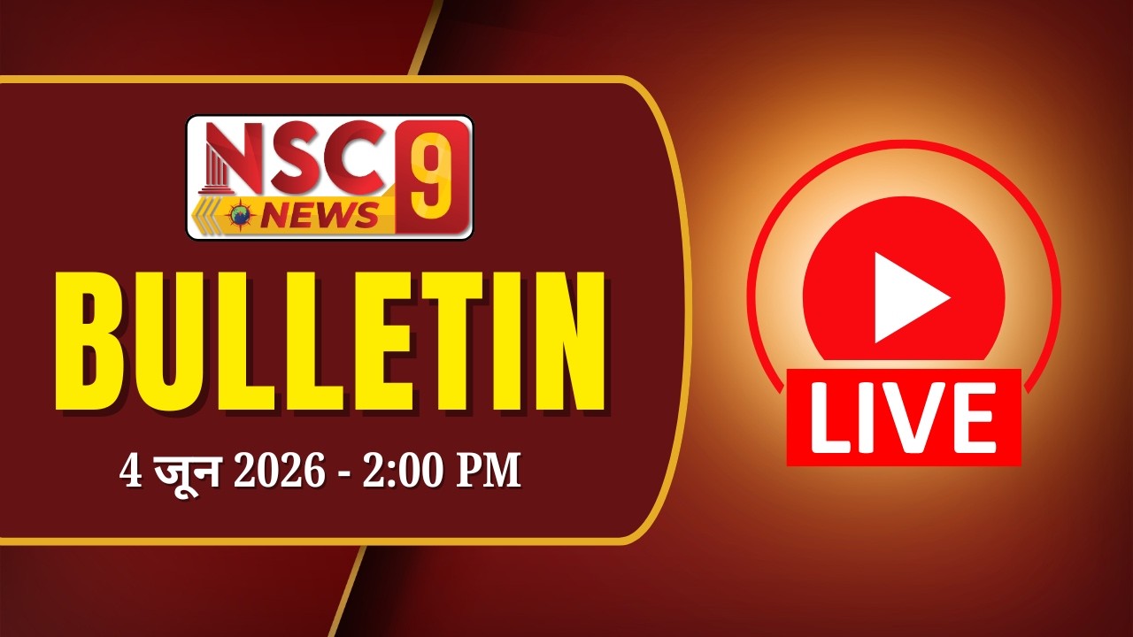 LIVE - NSC9 News Bulletin - Breaking News।। Latest News।। 'Cockroach Janta Party।। TMC West Bengal