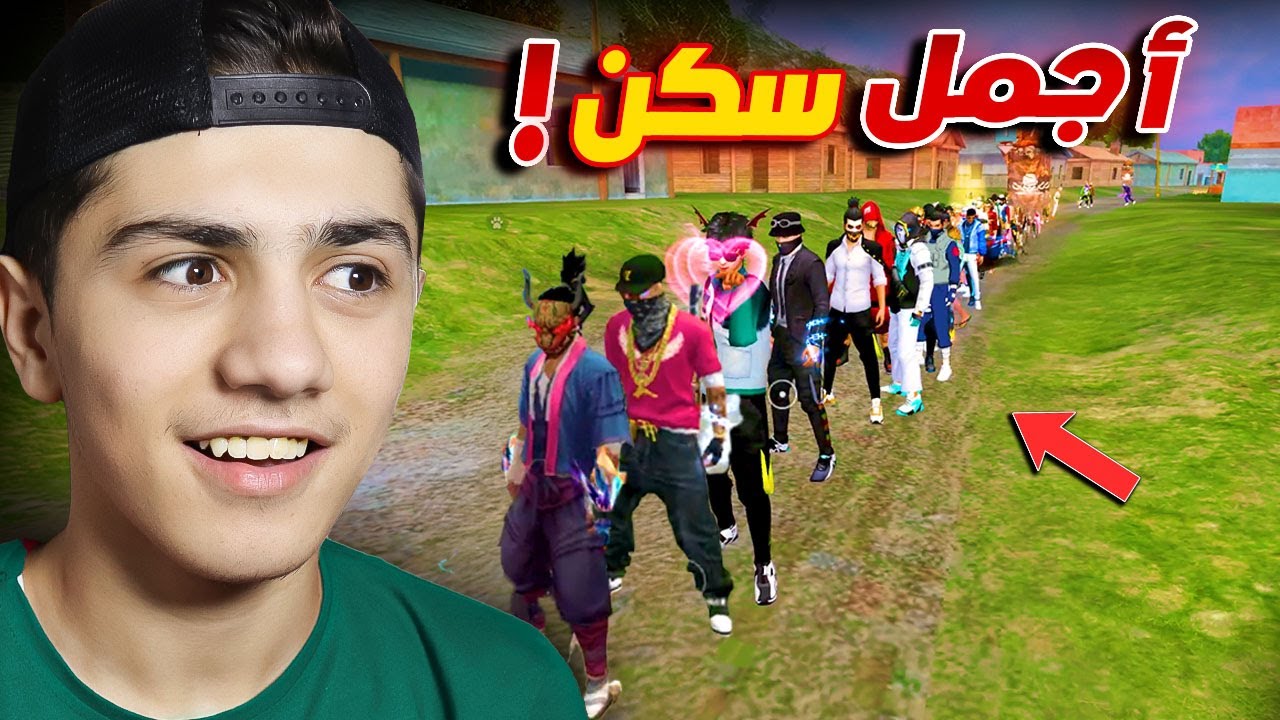 أجمل السكنات في فري فاير!🔥