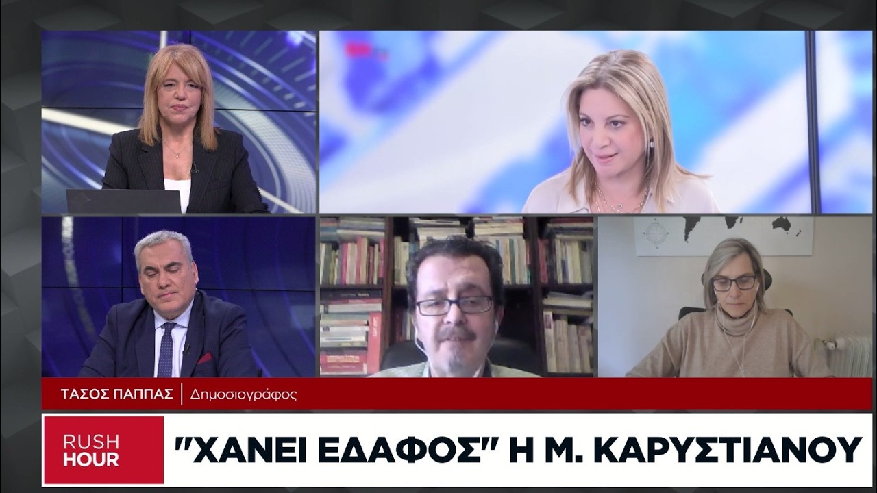 Γιατί χάνει έδαφος η Μαρία Καρυστιανού