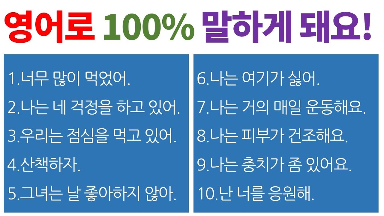 재미있게 배우는 영어 / 영어로 말하는 것에만 집중!! / Bones English