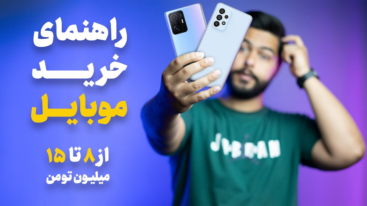 بهترین گوشی های موبایل از قیمت ۸ تا ۱۵ میلیون تومن