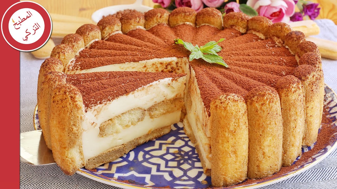 التراميسو كيك الكذابي 🤗 حلى سريع و بطريقة جديدة و بدون استخدام الفرن من المطبخ التركي