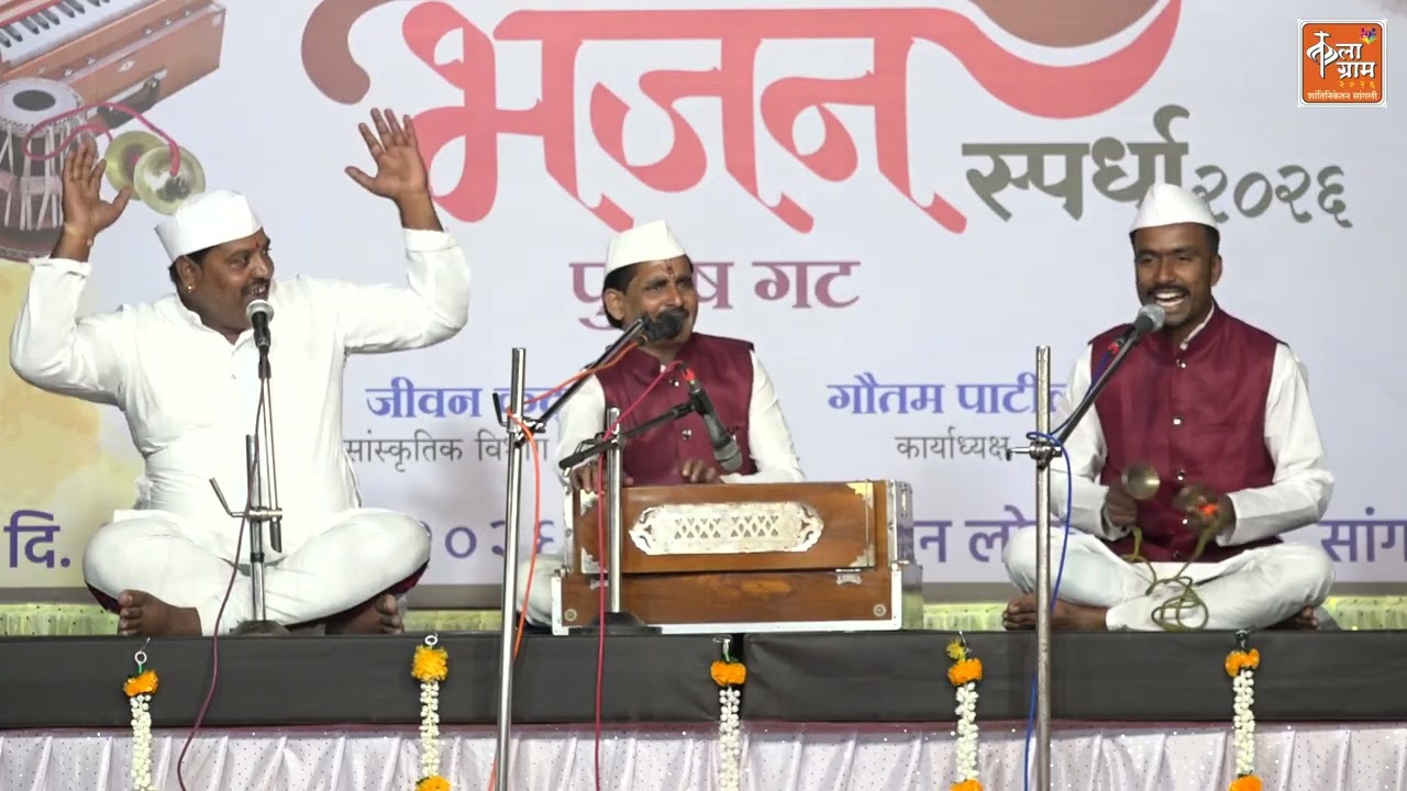 पुरुष गट भजन स्पर्धा - कलाग्राम 2026