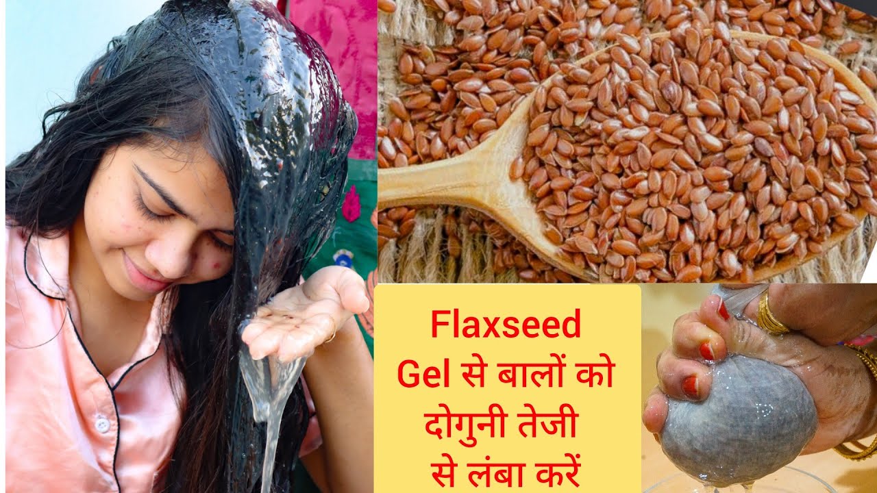 जादुई अलसी जेल- बालों का झड़ना बंद,पतले बाल मोटे,कालेऔर लंबे हो जायेंगे Flaxseed Gel for Hair Growth