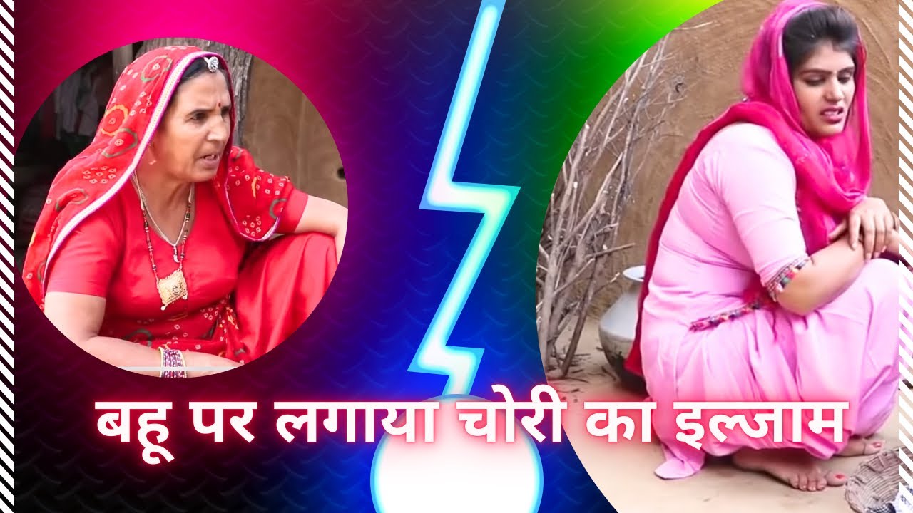 Shas Or Nannd Ne Kiya Bhahu Par Atayachar ,Haryanvi Comedy, Haryanvi Natak,