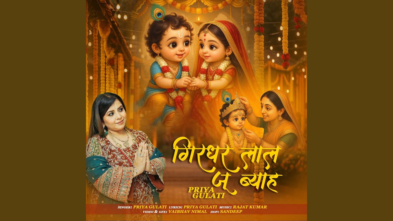 Girdhar Laal Ju Byaah